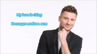 Sergey Lazarev  You are the Only One Eurovision 2016  RUSSIA NEW lyrics русский перевод [upl. by Anilocin240]