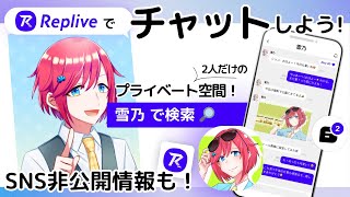 RepLive様の新サービス「ファンダム」に参加します！！ [upl. by Eninaej]