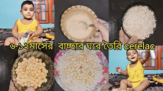 ৬১২মাসের বাচ্ছার ঘরে তৈরি cerelac homemade baby cerelac for 612month babies [upl. by Etak]