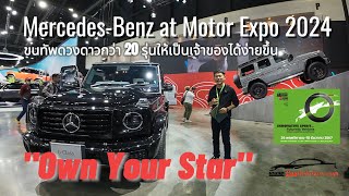 Mercedes Benz at MotorExpo2024ขนทัพดวงดาวกว่า 20 รุ่นให้เป็นเจ้าของได้ง่ายกว่า [upl. by Aletha]