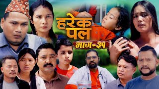 HAREK PAL quotहरेक पलquotII Epi 31 II Oct 3 2024 II Begam Aayusmaa Surendra Rajkumar Santosh Saru [upl. by Adnilec]