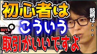 【テスタ】株の初心者はこういう取引がいいですよ【株式投資切り抜き】 [upl. by Ahl]