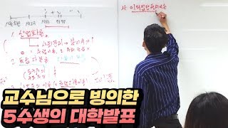 ENG CC quot나보다 잘하는데quot 교수님과 학생이 서로 감탄하는 고려대 발표ㅋㅋㅋppt없이 필기까지 해가며 미친듯이 쏟아내는데 귀에 걍 박힘ㄷㄷ [upl. by Eirrahs58]