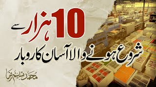 Business to Start Under 10000 PKR  Low Investment Business Ideas  Muhammad Tasleem Raza [upl. by Noynek]