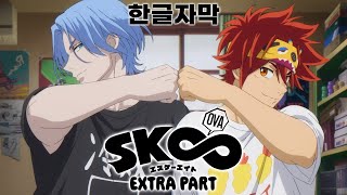 자막편집 SK∞ 에스케이 에이트 EXTRA PARTOVA 티저 PV [upl. by Hesketh198]