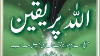 Maulana Tariq Jameel  Allah Per Yaqeen Blackburn Markaz 23062011 [upl. by Neahs650]