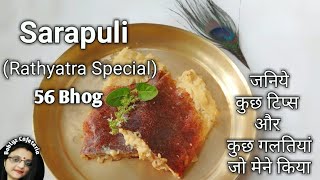 Recipe 2 Sarapuli  Rathyatra Special Sarapuli with some tips  ରଥଯାତ୍ରା ସ୍ପେସିଆଲ ସରପୁଳି  56 bhog [upl. by Richers]