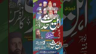 Allama Motisam Elahi Zaheer sb  Ahlehadith Conference 2024  Liaqat Bagh Rawalpindi [upl. by Enehs]