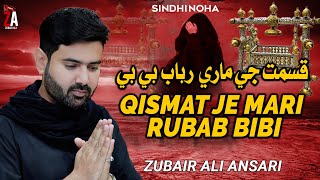 Qismat Je Mari Rubab Bibi  Zubair Ali Ansari  Noha 2015  New Noha [upl. by May513]