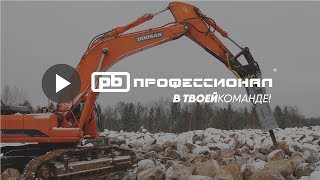 Гидромолот Profbreaker PB450S vs порода 3200 кг\м3 [upl. by Ibbob]