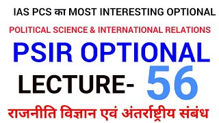 LEC 56 UPPSC UPSC IAS PCS WBCS BPSC political science and international relations mains psir [upl. by Peltier]