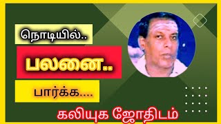 kgpa youtube channel is live கலியுகஜோதிட பலன் காணும் முறை [upl. by Miller]