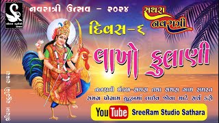 Lakho Fulani  લાખો ફુલાણી  Sathara Live Navratri  ShreeRam Studio Sathara [upl. by Eylhsa936]