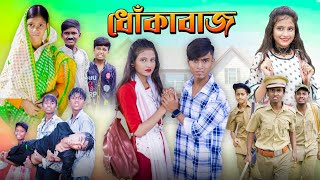 ধোঁকাবাজ  Dhokabaj  Bangla New Love Story Video [upl. by Milan]