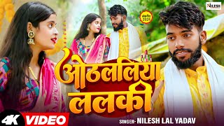 Video  Othalaliya Lalaki  Nilesh Lal Yadav  Shalini Yadav  New Bhojpuri Video Song 2024 [upl. by Filberte]