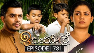 Iskole ඉස්කෝලේ  Episode 781  06th March 2024 [upl. by Airekahs183]