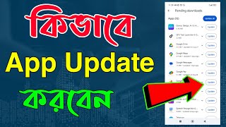 How To Update App in PlayStore  Phone App Update Kivabe Korbo [upl. by Xela305]