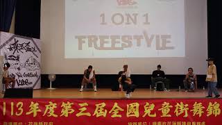 Freestyle U18 1 ON 1 32強 l Nak VS 張祖墉 l 20240803花蓮來玉盃全國兒童街舞錦標賽 IMG 1790 [upl. by Buonomo]