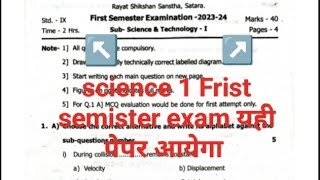 9 class first term science paper 202425 [upl. by Ydospahr195]