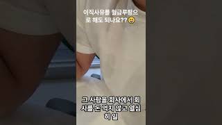 이직사유  월급루팡이라고 해도 된다던데 music 경력직 [upl. by Rhodie]