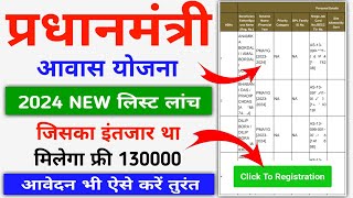 Pradhanmantri Aawas Yojana New List Download 2024  PM Aawas Yojana Form Apply Kaise Kare [upl. by Hgiel]