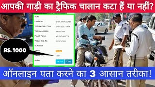 How To Check Traffic Challan Of Your Vehicle Online  Check Traffic Police Fine amp eChallan Status [upl. by Tteirrah]