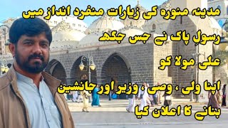 Battel Of the Trench  Ghazwa E Khandaq  جنگِ خندق  احزاب zyarat madina umrah saudiarabia [upl. by Miah]