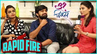 31 Divas  Rapid Fire  Shashank Ketkar Mayuri Deshmukh amp Reena Agrawal  Marathi Movie 2018 [upl. by Sharla]