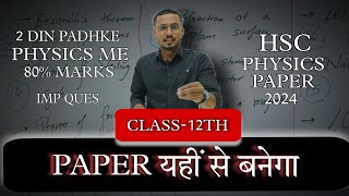 Study ONLY for 2 DAYS n get 80 in PHYSICS BOARDS  HSC 2024  IMPORTANT QUESTIONS [upl. by Gombach]