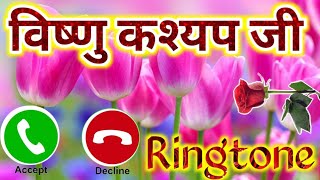 विष्णु कश्यप जी आपका फोन बज रहा है कृपया अपना फोन उठाएं 📞📞 Vishnu Name Ringtone 🥀 avishnu Ringtone [upl. by Zeus73]