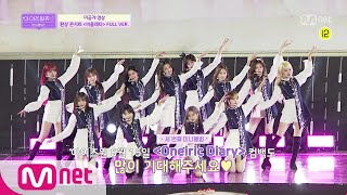 IZONE CHU 풀버전 비올레타 Violeta환상 콘서트ver  IZONE아이즈원 200610 EP11 [upl. by Fredek]