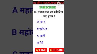 up police constable 🚨 🚨 🚨 question hindi upsc uppolice [upl. by Rufina]