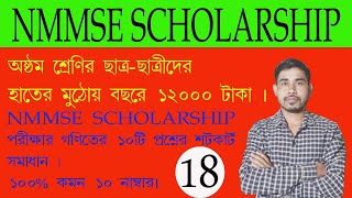 NMMS Class 8 Scholarship 📝 Class 8 Scholarship old question paper 🗞️ NMMSE exam suggestions 2 [upl. by Annairba]