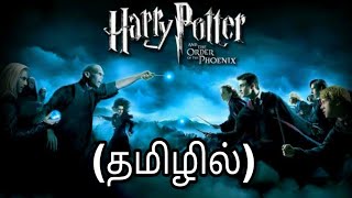 How to download Harry Potter game for Android in Tamil [upl. by Lifton]