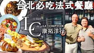 絕對希望能更早知道的！在台法國人道地的口袋名單  THE ULTIMATE CHEESE amp WINE EXPERIENCE [upl. by Follansbee]