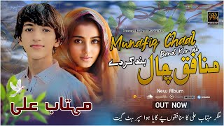 Munafiq Chaal Band Kr Dy  Mehtab Ali  Official Music Video 2024  Jpm Production [upl. by Sirk]