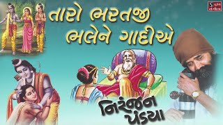 PRACHIN BHAJAN  Taaro Bharatji  Suno Hanumana  Ram Naam Ni Lehar  Popular Bhajans [upl. by Seabrooke707]