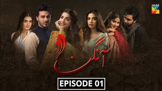 Aangan  Episode 01 Eng Sub  Sajal Ali  Ahad Raza Mir  Ahsan Khan  Mawra Hocane  Dramaz ETC [upl. by Aiuqet468]