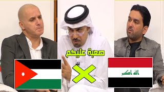 مواجهة العراق والأردن ماذا يقول المحللون عن القمة المنتظرة؟quot [upl. by Warfield]