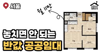 quot한강뷰 초역세권 신축 풀옵션quot 타지역 우대 🔥 2023년 3차 청년안심주택 🏠 모집공고 뽀개기SH [upl. by Onileba]