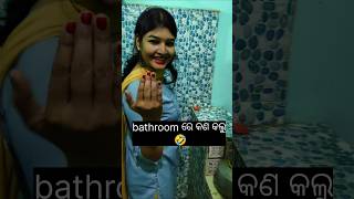 କୂଅକୁ ପୁନରୁଦ୍ଧାର କରିବାର Ninja Technic 🤣👍 nilendripareshvlogs funny comedy minivlog shortsvideo [upl. by Ahselaf50]