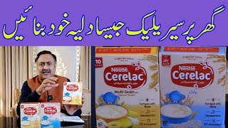 Homemade Cerelac Baby Food You can Make Cerelac at Home [upl. by Neenej]