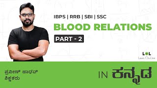 Blood Relations  2 Concept Session DAY  42 for bank exams in Kannada  Praveen Jadhav  LOL [upl. by Aroved]