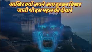 नाहरगढ़ किला  Nahargarh Fort  horror story facts  mysterious facts  Facts  mysteriousdunia [upl. by Houston]