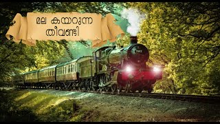 പൈതൃകത്തീവണ്ടിയില്‍ ഒരു സ്വപ്ന യാത്ര  Nilgiri Mountain Railway  KARAKKU COMPANY [upl. by Meeks]