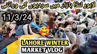 Lahore Winter Market Ka Tour Sasta Shoes Jackets  Lahore Landa Bazar [upl. by Truc358]