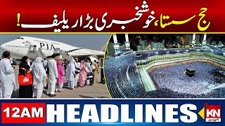 Pakistan Begins Accepting Hajj 2025 Applications  12am Headlines  20 Nov 2024  Kohenoor Digital [upl. by Regnig]