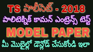 TS POLYCET 2018 EXAM DETAILS IN TELUGU Polytechnic common entrance test 2018 Model Paper Download [upl. by Anoet]