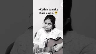 kothin  bojhenasebojhena Kothin tomake chara ekdinSathi Palui song bengali titlesong [upl. by Hsemar]