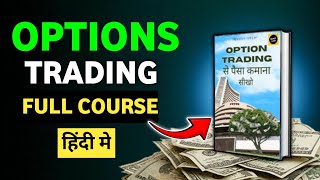 Options trading hindi EBook  Learn Options trading in hindi [upl. by Ernst]